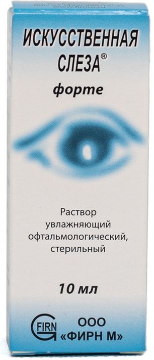 Искусственная Слеза Форте раствор увлажняющий офтальмологический 10мл Искусственная Слеза Форте раствор увлажняющий офтальмологический 10мл