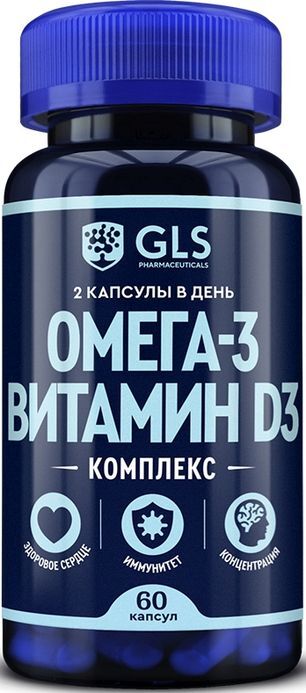 Глс омега-3+витамин д3 комплекс капсулы 60 шт.