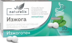 Натуралис Изжога Мята 10 шт. таблетки жевательные (изжоготен) Лайф фарм Натуралис Изжога Мята 10 шт. таблетки жевательные (изжоготен) Лайф фарм