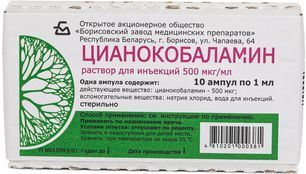 Цианокобаламин 0,5мг/мл 1мл 10 шт. раствор для инъекций Борисовский Змп Цианокобаламин 0,5мг/мл 1мл 10 шт. раствор для инъекций Борисовский Змп