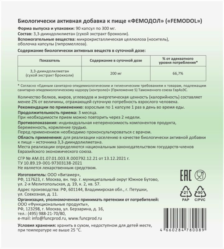 Фемодол капсулы массой 300мг 90 шт., фото №2