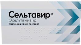 Сельтавир 75мг 10 шт. капсулы Озон