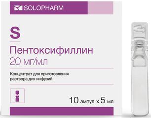 Пентоксифиллин 20мг/мл 5мл 10 шт. концентрат для приготовления раствора для инфузий