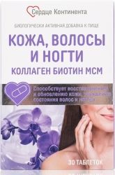 Сердце Континента Кожа Волосы Ногти таблетки Коллаген/Биотин/Мсм 30 шт. Сердце Континента Кожа Волосы Ногти таблетки Коллаген/Биотин/Мсм 30 шт.