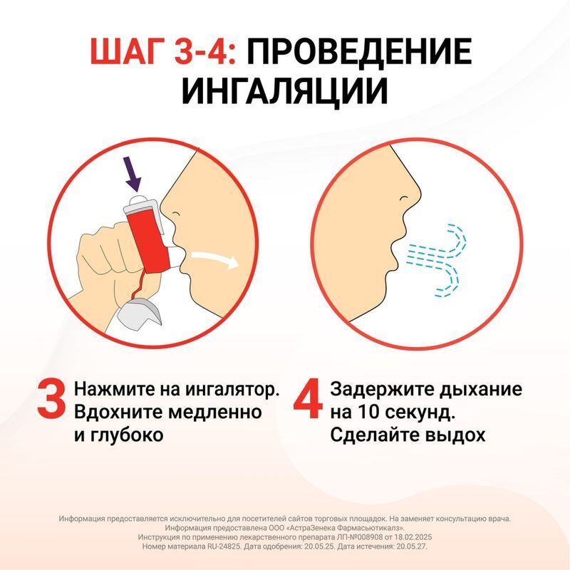 Симбикорт Рапихалер 80мкг+4,5мкг/доза 120 шт. аэрозоль для ингаляций дозированный, фото №6