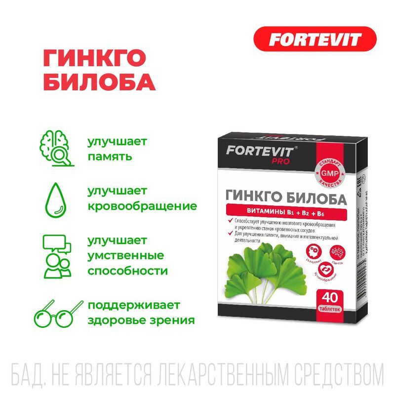 Фортевит Про Гинкго Билоба +В1+В2+В6 таблетки покрытые оболочкой 0,2г 40 шт., фото №3
