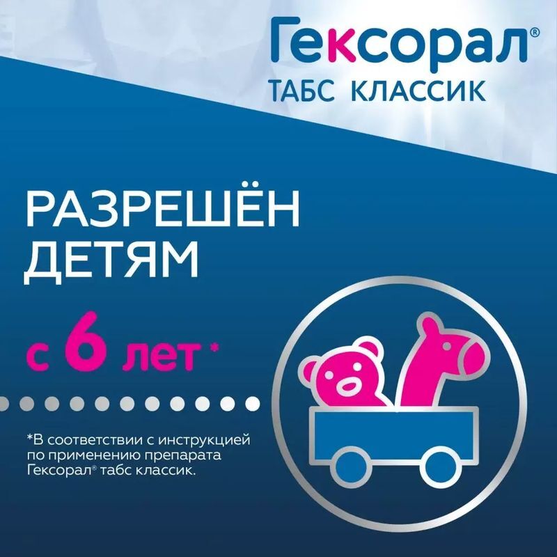 Гексорал табс классик 16 шт. таблетки для рассасывания мед-лимон, фото №6