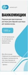 Ванкомицин 500мг порошок для приготовления раствора для инфузий и приема внутрь Ванкомицин 500мг порошок для приготовления раствора для инфузий и приема внутрь