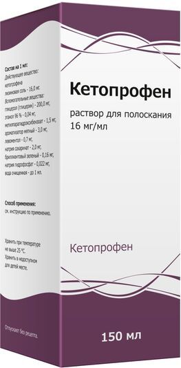 Кетопрофен 16мг/мл 150мл раствор для полоскания Тульская фармацевтическая фабрика Кетопрофен 16мг/мл 150мл раствор для полоскания Тульская фармацевтическая фабрика