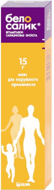 Белосалик 15г Мазь Для Наружного Применения Купить По Цене От 266.