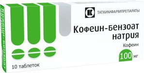 Кофеин Бензоат Натрия 100мг 10 шт. таблетки Татхимфарм Кофеин Бензоат Натрия 100мг 10 шт. таблетки Татхимфарм