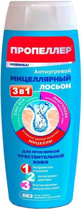 Пропеллер Иммуно лосьон мицеллярный антиугревой 3в1 для чувствительной кожи 100мл Пропеллер Иммуно лосьон мицеллярный антиугревой 3в1 для чувствительной кожи 100мл