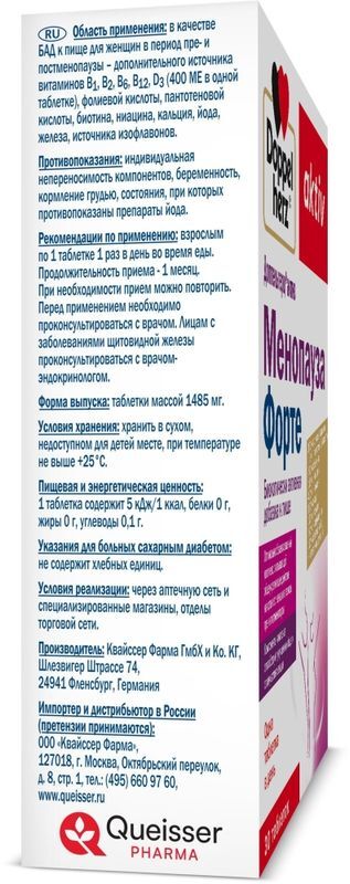 Доппельгерц Актив Менопауза Форте таблетки 30 шт. Queisser Pharma GmbH & Co., фото №3