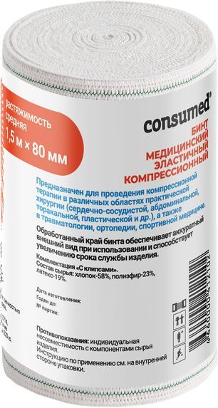 Консумед бинт эластичный медицинский компрессионный Ср 80ммх1,5м Консумед бинт эластичный медицинский компрессионный Ср 80ммх1,5м