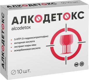 Алкодетокс таблетки покрытые оболочкой 10 шт. Алкодетокс таблетки покрытые оболочкой 10 шт.