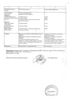 Сертификат Антигриппин-Анви