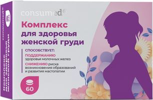 Консумед Комплекс Для Здоровья Женской Груди таблетки 60 шт. Консумед Комплекс Для Здоровья Женской Груди таблетки 60 шт.