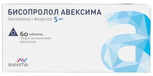 Бисопролол авексима 5мг 60 шт. таблетки покрытые пленочной оболочкой