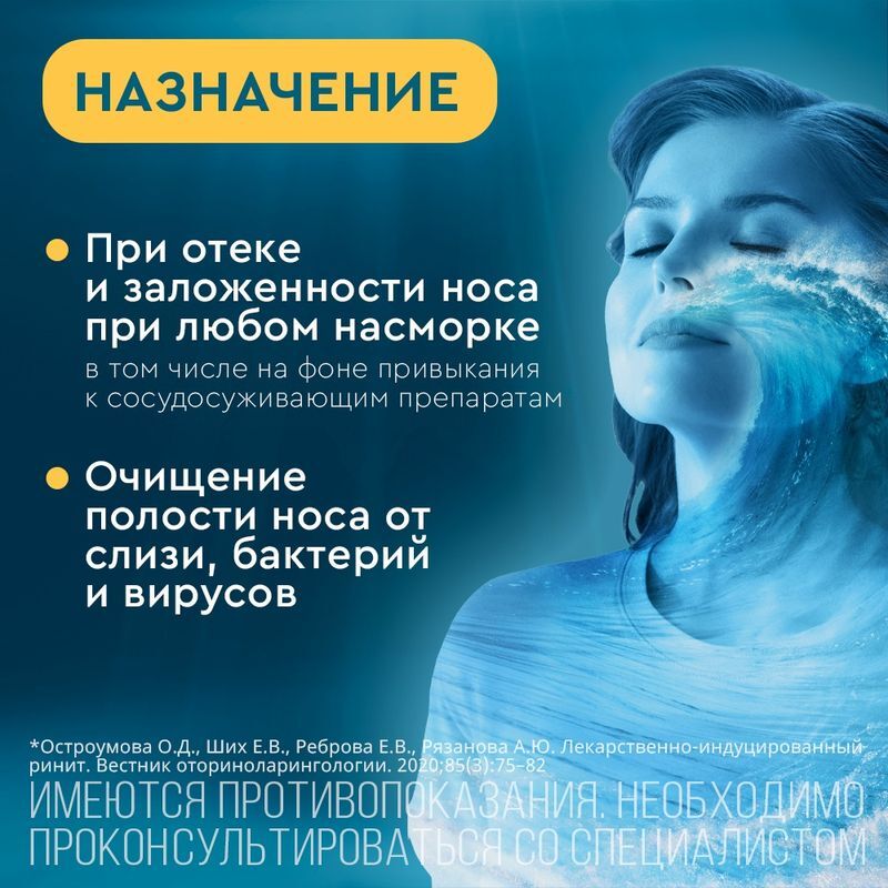 Аквалор Форте Дуо 150 мл спрей, фото №9