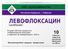 левофлоксацин 500 мг инструкция по применению цена