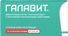галавит таблетки купить в москве в наличии в аптеках