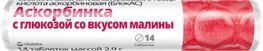 Витатека Аскорбинка таблетки 30мг с глюкозой Малина 2,9г 14 шт. ЭкоФарм Витатека Аскорбинка таблетки 30мг с глюкозой Малина 2,9г 14 шт. ЭкоФарм