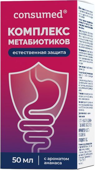 Консумед комплекс метабиотиков жидкость 50мл