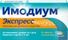имодиум цена