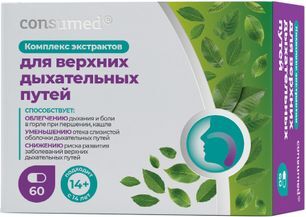 Консумед Комплекс Экстрактов Для Верхних Дыхательных Путей капсулы 60 шт. Фармакор Продакшн Консумед Комплекс Экстрактов Для Верхних Дыхательных Путей капсулы 60 шт. Фармакор Продакшн