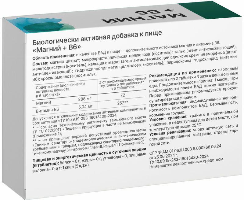Магний+В6 таблетки в форме Цитрата 60 шт., фото №2