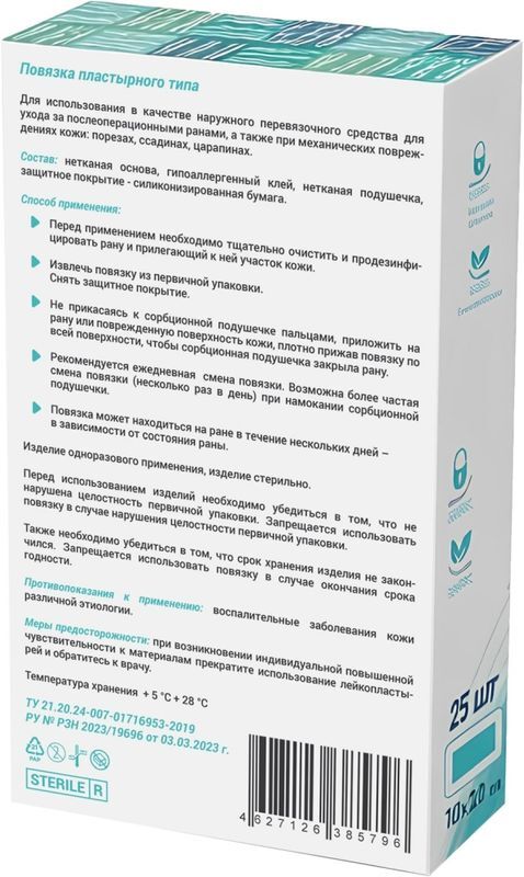 Арма повязка пластырного типа стерильная 10х20см 25 шт., фото №2