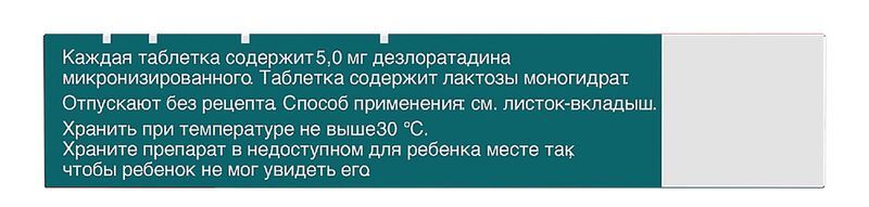 Эриус 5мг 20 шт. таблетки покрытые пленочной оболочкой, фото №3