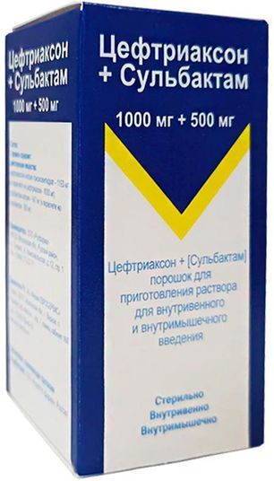 Цефтриаксон+сульбактам 1000мг+500мг порошок для приготовления раствора для внутривенного и внутримышечного введения Цефтриаксон+сульбактам 1000мг+500мг порошок для приготовления раствора для внутривенного и внутримышечного введения