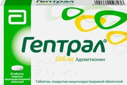 Гептрал 500мг 20 шт. таблетки покрытые кишечнорастворимой оболочкой ЭббВи С. размер Л.