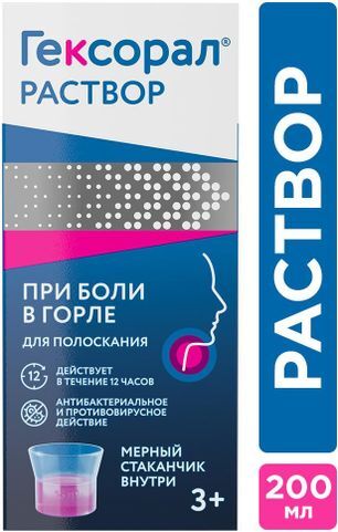 Гексорал 0,1% 200мл раствор Гексорал 0,1% 200мл раствор