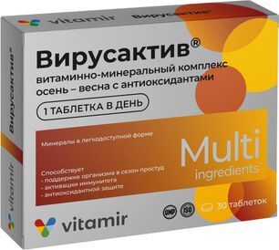 Вирусактив таблетки витаминно-минеральный комплекс осень-весна с антиоксидантами 30 шт. Вирусактив таблетки витаминно-минеральный комплекс осень-весна с антиоксидантами 30 шт.