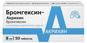 Бромгексин- Акрихин 8мг 50 шт. таблетки Акрихин Бромгексин- Акрихин 8мг 50 шт. таблетки Акрихин