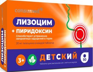Консумед Лизоцим+Пиридоксин таблетки для рассасывания для детей 3+ 50 шт. Консумед Лизоцим+Пиридоксин таблетки для рассасывания для детей 3+ 50 шт.