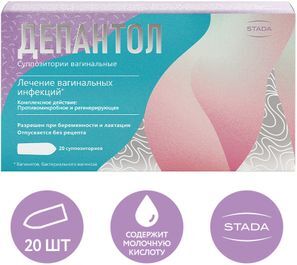 Депантол 20 шт. суппозитории вагинальные Депантол 20 шт. суппозитории вагинальные