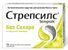 стрепсилс леденцы цена