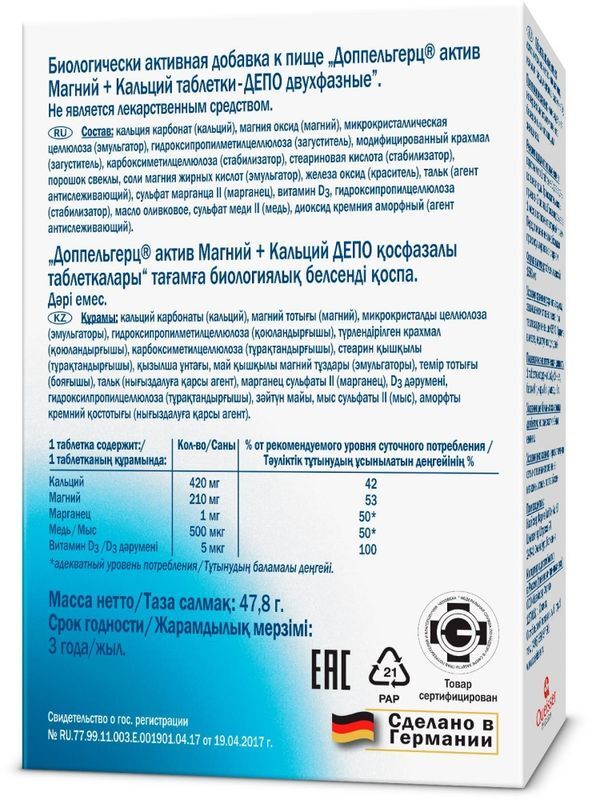 Доппельгерц Актив Магний+Кальций Депо таблетки 30 шт. Queisser Pharma GmbH & Co., фото №2