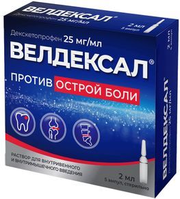 Велдексал 25мг/мл 2мл 5 шт. раствор для внутривенного и внутримышечного введения Велдексал 25мг/мл 2мл 5 шт. раствор для внутривенного и внутримышечного введения