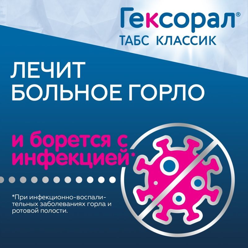 Гексорал Табс Классик 16 шт. таблетки для рассасывания Лимон, фото №2
