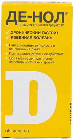 Де-Нол 120мг 56 шт. таблетки покрытые пленочной оболочкой