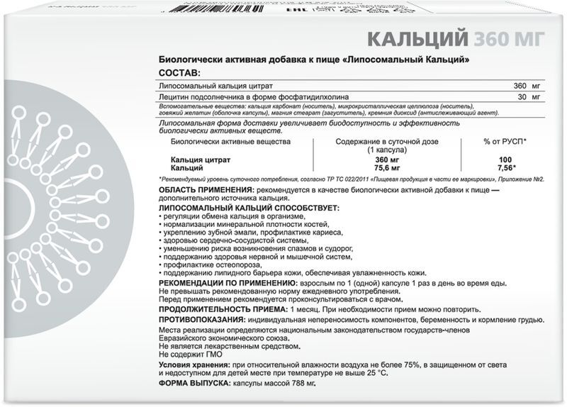 Суприм фарматек липосомальный кальций капсулы 30 шт., фото №2