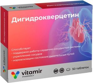 Дигидрокверцетин витамир таблетки 50 шт. Дигидрокверцетин витамир таблетки 50 шт.