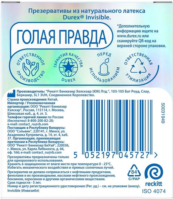 Дюрекс презервативы Инвизибл 3 шт. Ssl Healthcare Manufacturing S.A., фото №3
