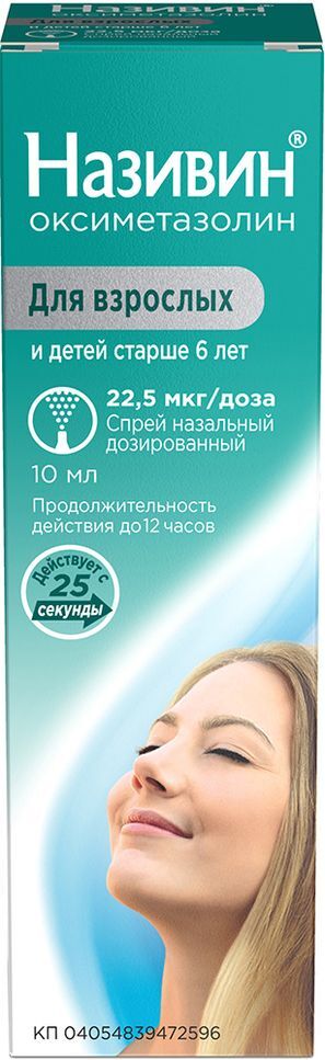 Називин 22,5мкг/доза 10мл спрей назальный дозированный Називин 22,5мкг/доза 10мл спрей назальный дозированный
