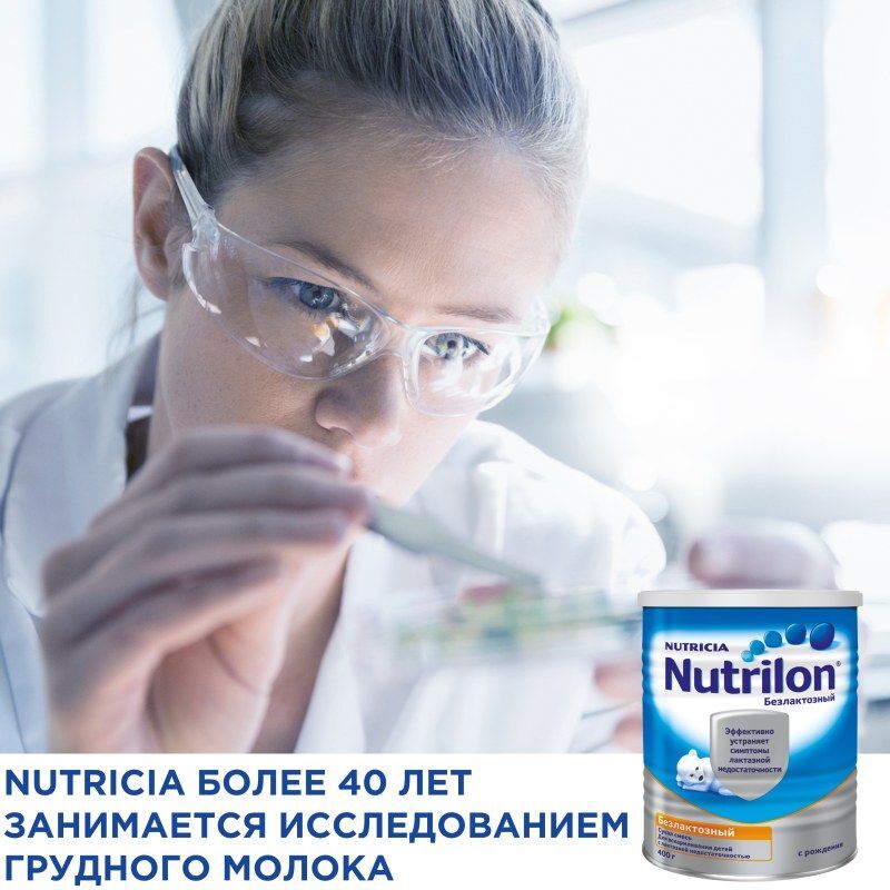 Нутриция Нутрилон Безлактозный смесь молочная 400г, фото №5