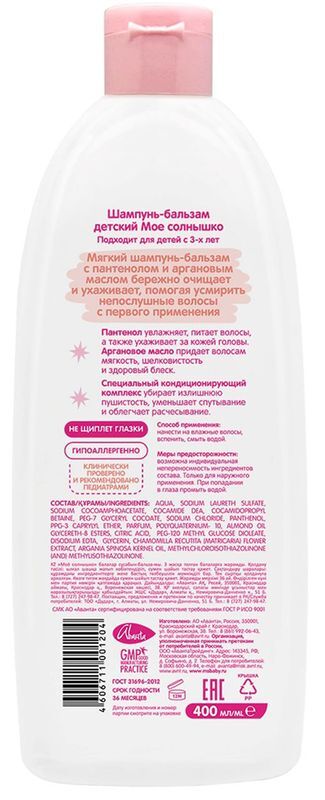 Мое солнышко шампунь-бальзам для девочек 3+ 400мл, фото №2